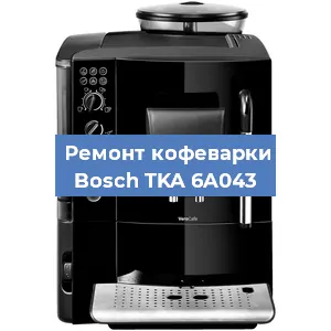 Чистка кофемашины Bosch TKA 6A043 от накипи в Челябинске